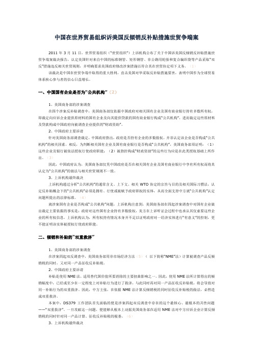 中国在世界贸易组织诉美国反倾销反补贴措施世贸争端案