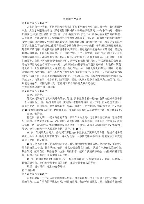 青春作文650字