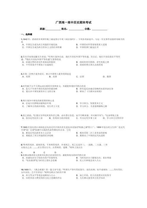 广西高一高中历史期末考试带答案解析
