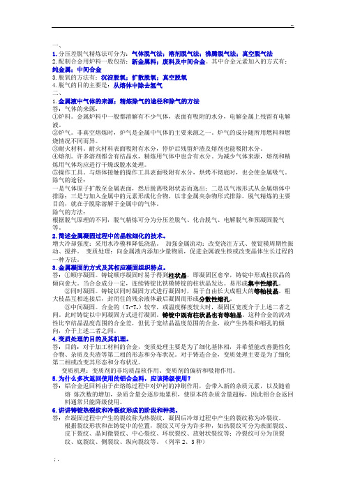 2013年熔炼试卷答案