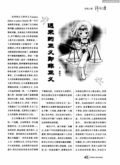 迟来的正义即非正义