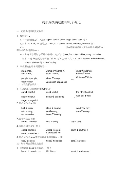 中考英语复习词形变换类题型的几个考点含配套练习
