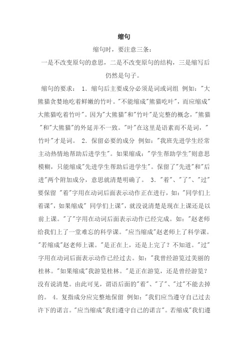 (完整word版)缩句常用的几种方法