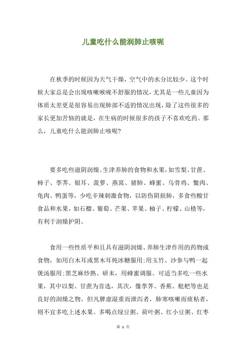儿童吃什么能润肺止咳呢