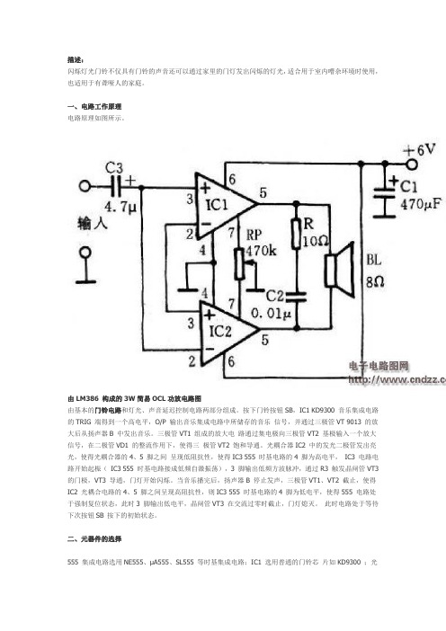 由LM386构成的3W简易OCL功放电路