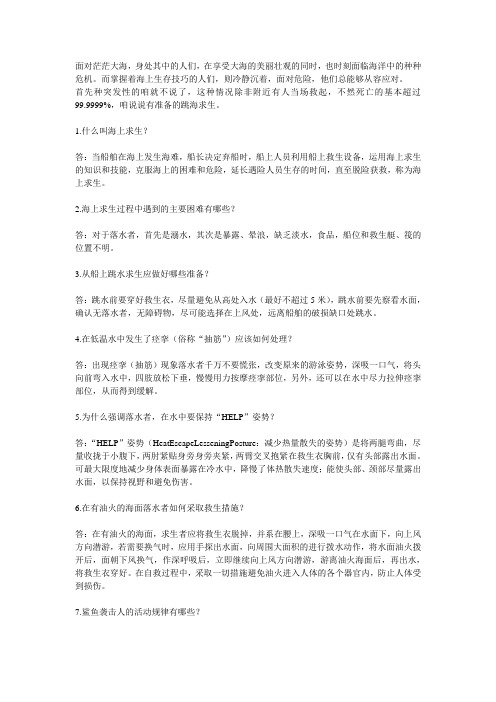 飞机掉海了,教你在海上怎样求生