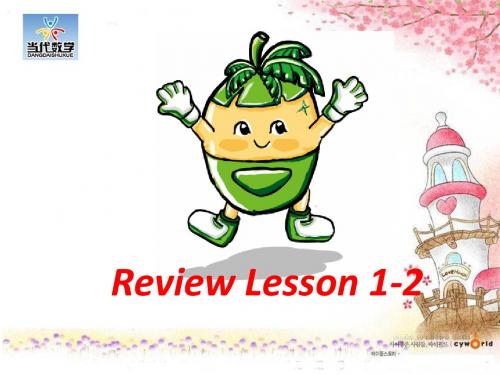 新概念英语第一册lesson3-4课件