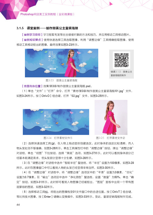 课堂案例——制作甜美公主童装海报_Photoshop网店美工实例教程（全彩微课版）_[共2页]