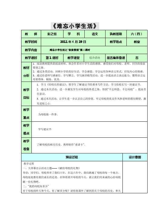 依依惜别(第二课时)