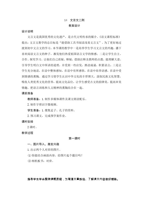最新部编版小学语文六年级下册第五单元《科学精神》优秀教案设计