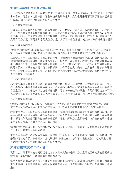 提供办公室舒适环境的范文