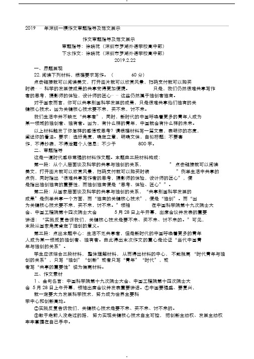2019年深圳高三一模高分作文详细点评