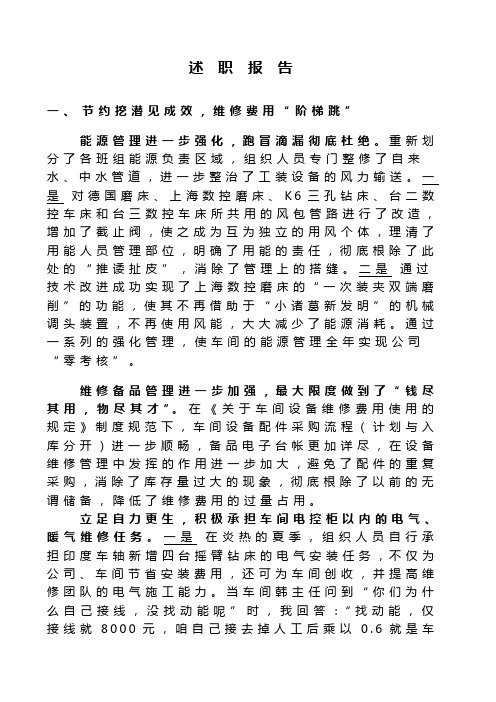 设备国产化工作总结