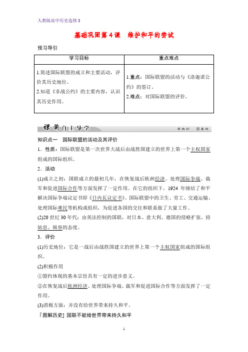 高中历史选修3课时作业14：第4课  维护和平的尝试练习