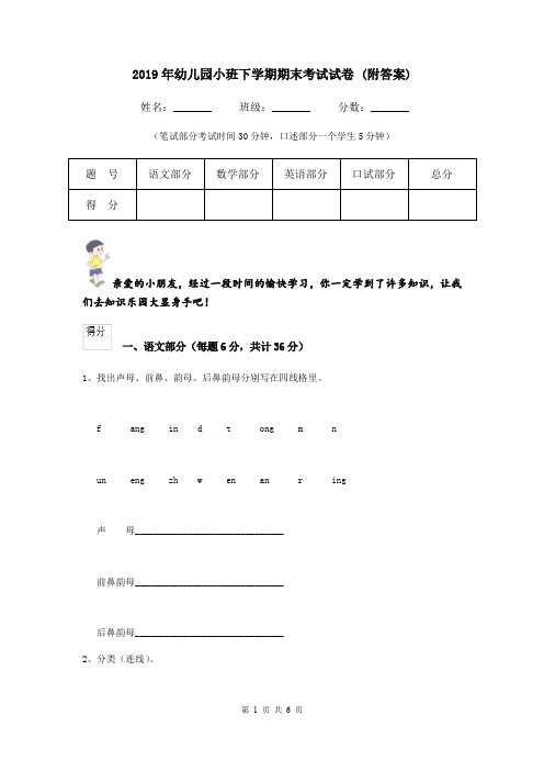 2019年幼儿园小班下学期期末考试试卷 (附答案)