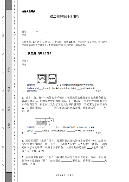 初二物理阶段性测验