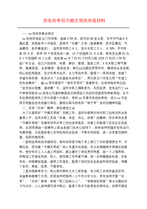 供电所争创巾帼文明岗申报材料