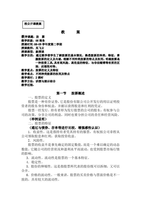 股票教案
