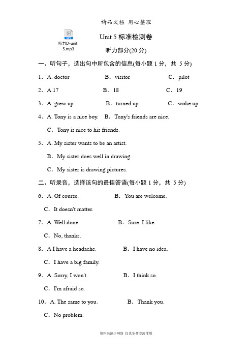 冀教版初二上册英语 Unit 5 单元测试卷(含听力音频)