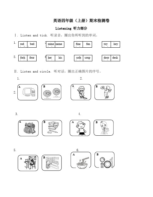 pep人教版英语四年级上册期末试卷-名师版