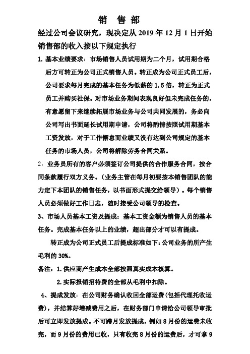 物流业务人员提成方案(暂行)