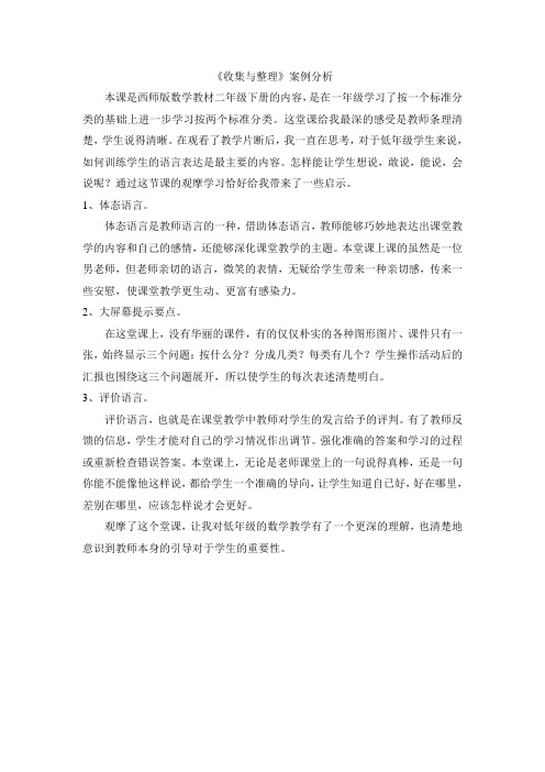 《收集与整理》案例分析