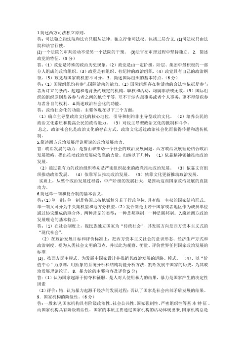 政治学原理