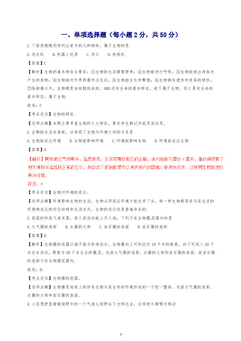 湖南省长沙市2017年中考生物真题试题(解析版)