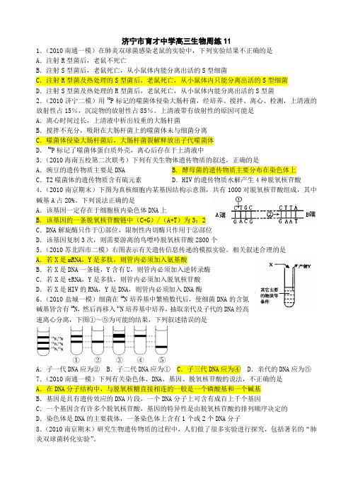 济宁市育才中学高三生物周练11_2