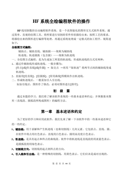 HF线切割软件说明书