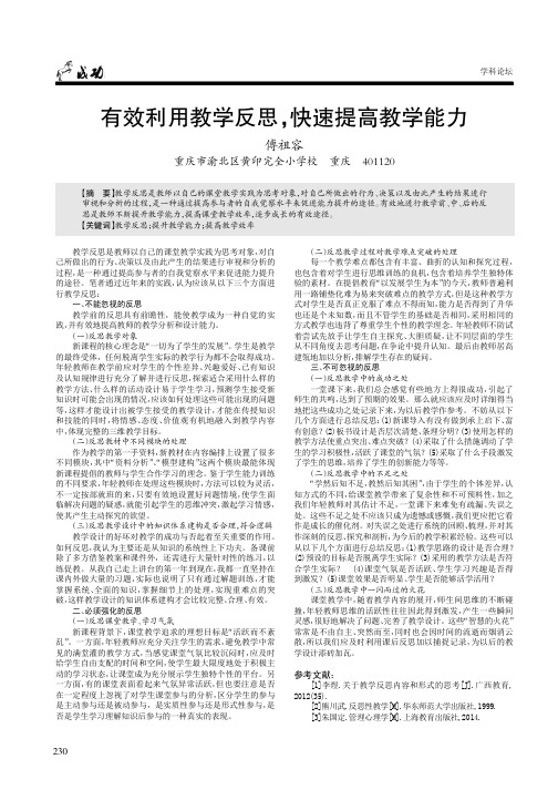 有效利用教学反思,快速提高教学能力