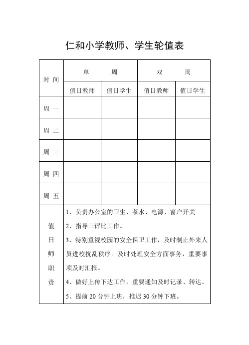 小学教师轮值表06-07