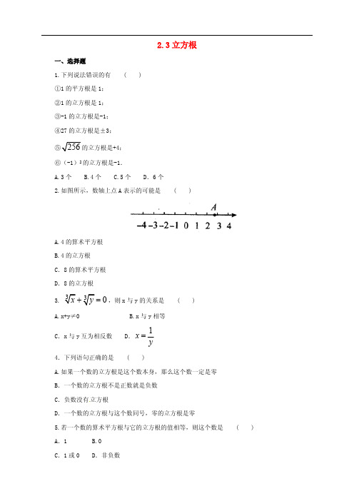 八年级数学上册立方根同步练习(含解析)