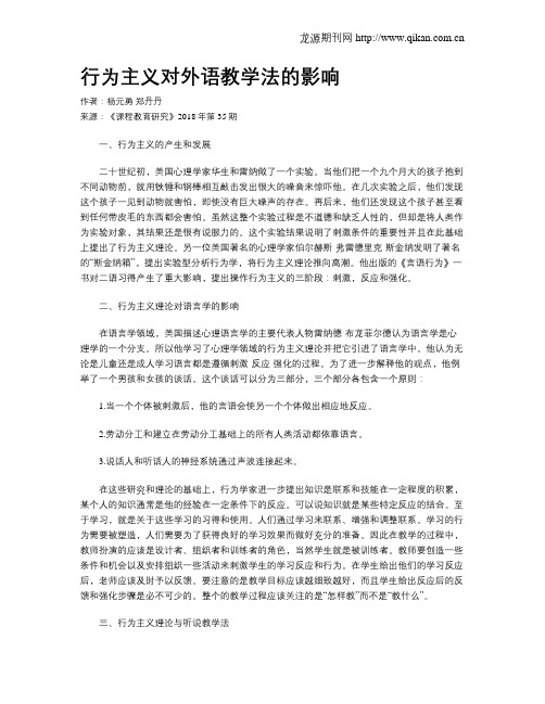 行为主义对外语教学法的影响