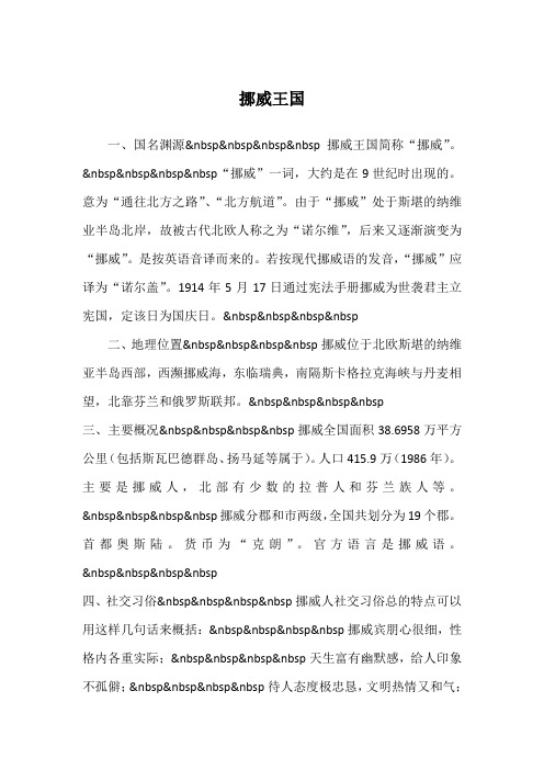 挪威王国