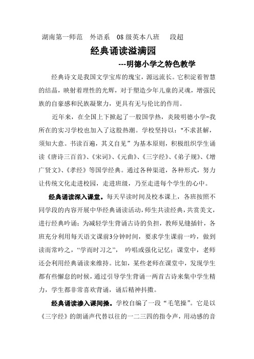 经典诵读溢满园