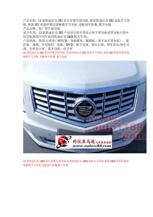 13款凯迪拉克SRX原车屏幕升级导航,加装手写导航,原装屏幕改装触摸手写导航,选配倒车影像,数字电视
