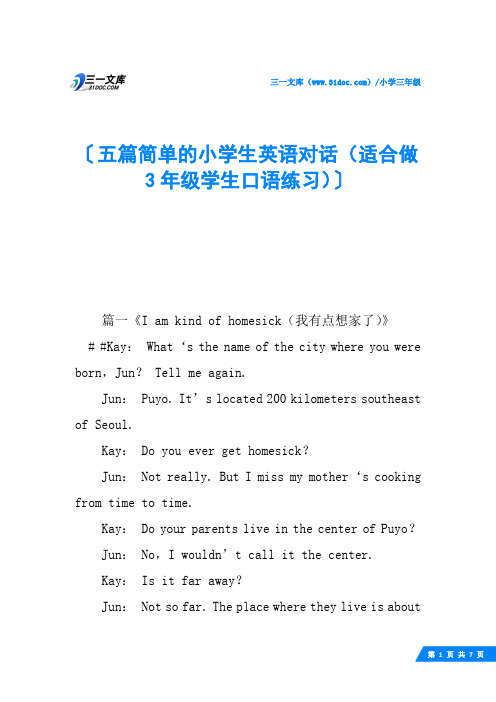 五篇简单的小学生英语对话(适合做3年级学生口语练习)