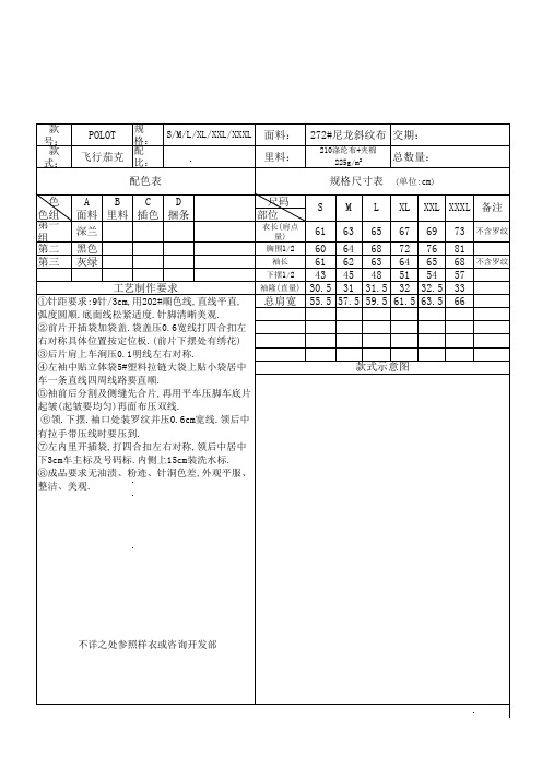罗纹领飞行夹克工艺制作单