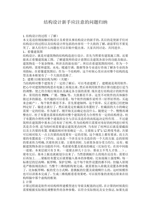 结构设计新手应该注意的问题归纳