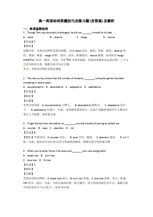 高一英语动词答题技巧及练习题(含答案)及解析