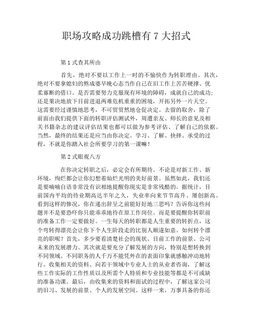 职场攻略成功跳槽有7大招式
