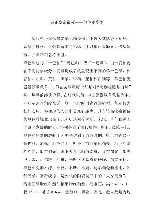 雍正皇帝最爱——单色釉瓷器