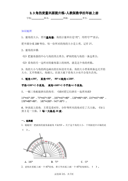 人教版四年级上册数学角的度量测试题