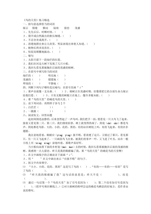 《鸟的天堂》练习题