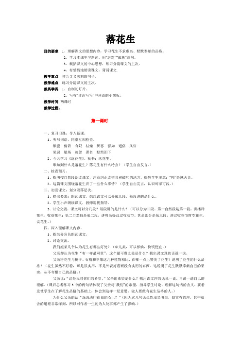 北师大小学语文四上第四单元(收获)