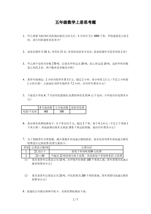 五年级数学上册思考题