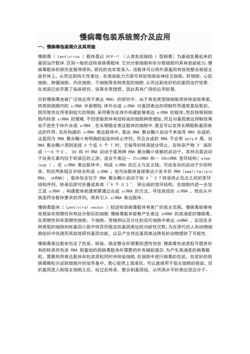 慢病毒包装原理-介绍【范本模板】