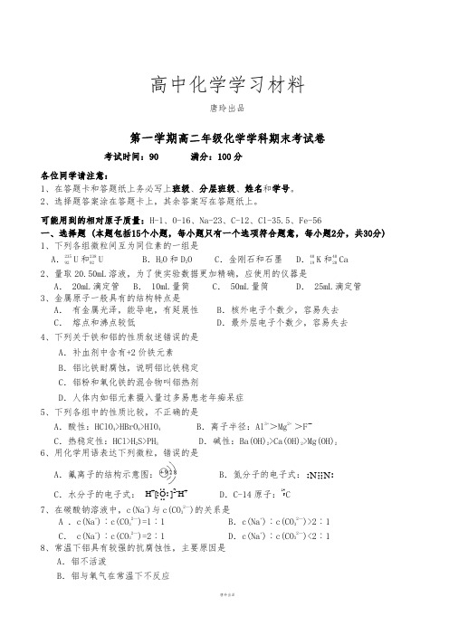 人教版高中化学选修四第一学期高二年级化学学科期末考试卷.doc
