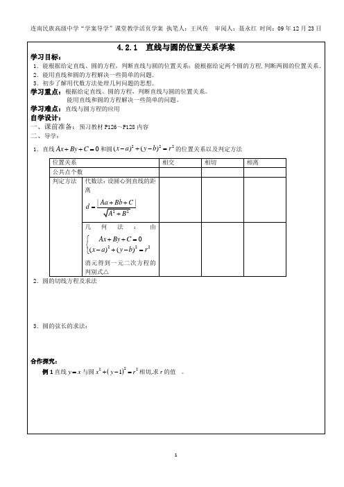 高一数学：4.2.1《直线与圆的位置关系》学案